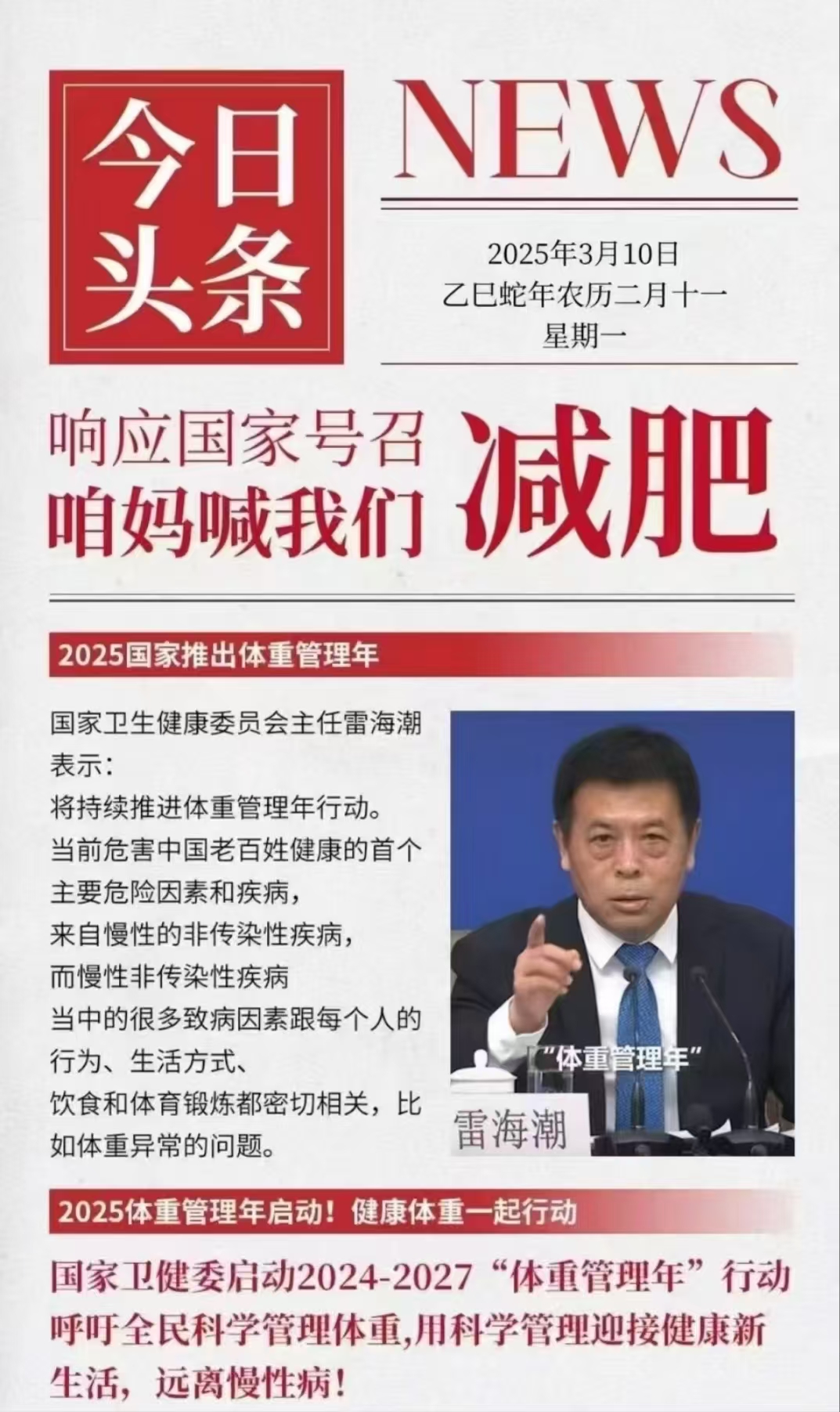 两会喊你“享瘦”，伊缘美带你掘金减肥市场