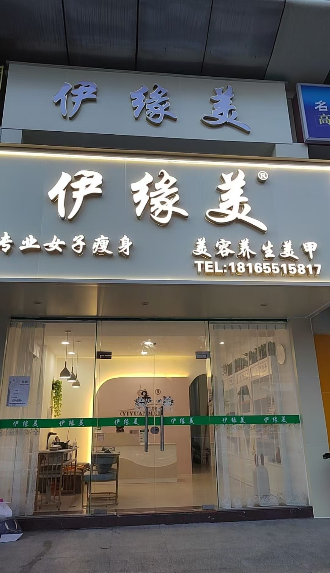 伊缘美珠海新店璀璨启幕，专业女子瘦身服务落地香洲！